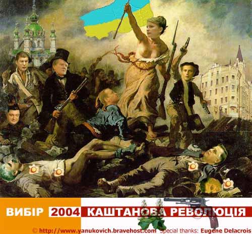 Помаранчова Революція (Україна)