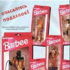 Новые виды кукол Барби