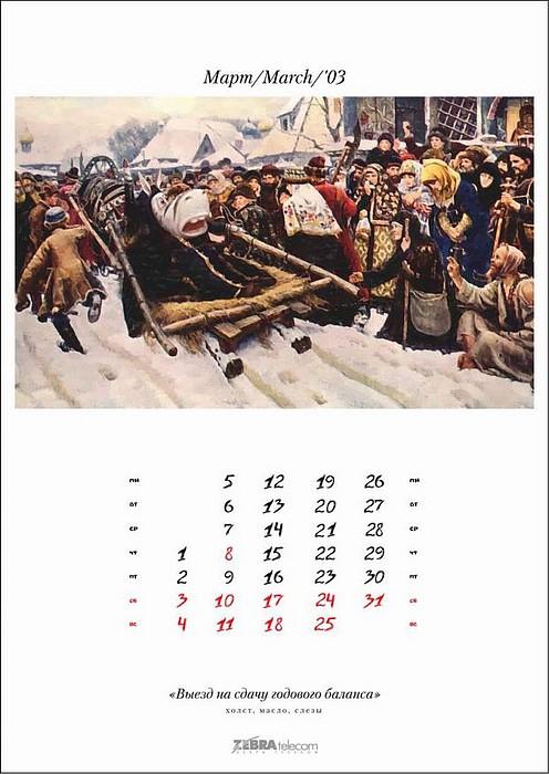 Прикольный календарик от Zebra telecom