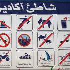 Ну а для того чтобы разобраться в этом запутанном знаке, расположенном в г. Агадир (Марокко) нужно знать не только арабский язык