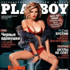 Ксения Бородина в журнале Playboy